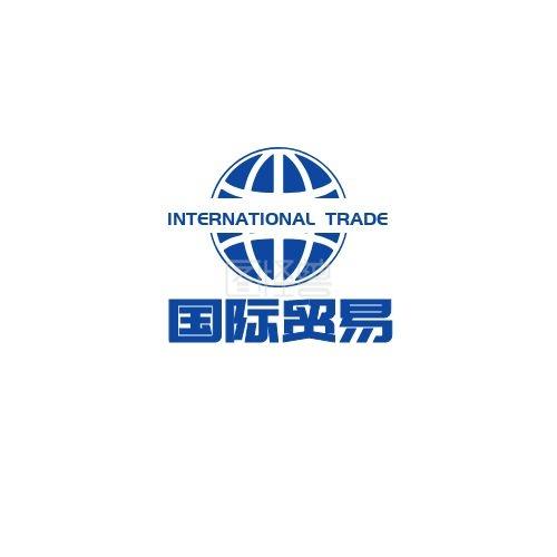 国际贸易-logo国际贸易在线图片制作-图怪兽