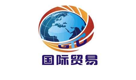 国际贸易专业高技大专招生广州市蓝天技工学校