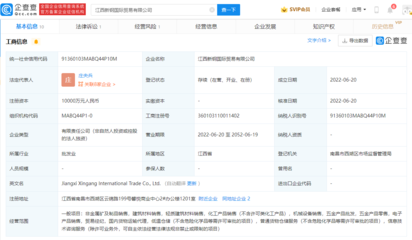 新余钢铁集团成立国际贸易公司,注册资本1亿