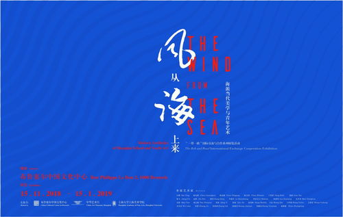 一带一路 国际交流与合作系列展 风从海上来 海派当代美学与青年艺术