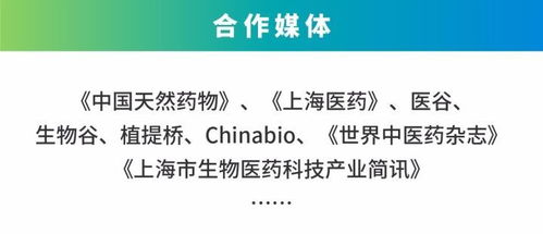 上海中医药与天然药物国际大会10月30 31日即将开幕