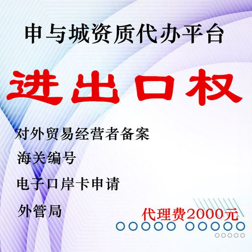 代办上海自贸区海关备案 代理临港自贸区外贸企业进出口权