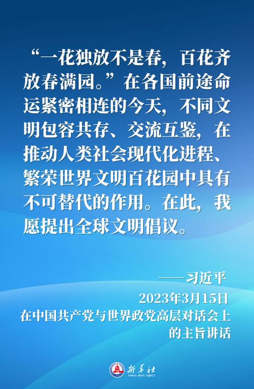 好好学习 百花齐放春满园 习近平主席这样倡导文明对话与交流互鉴